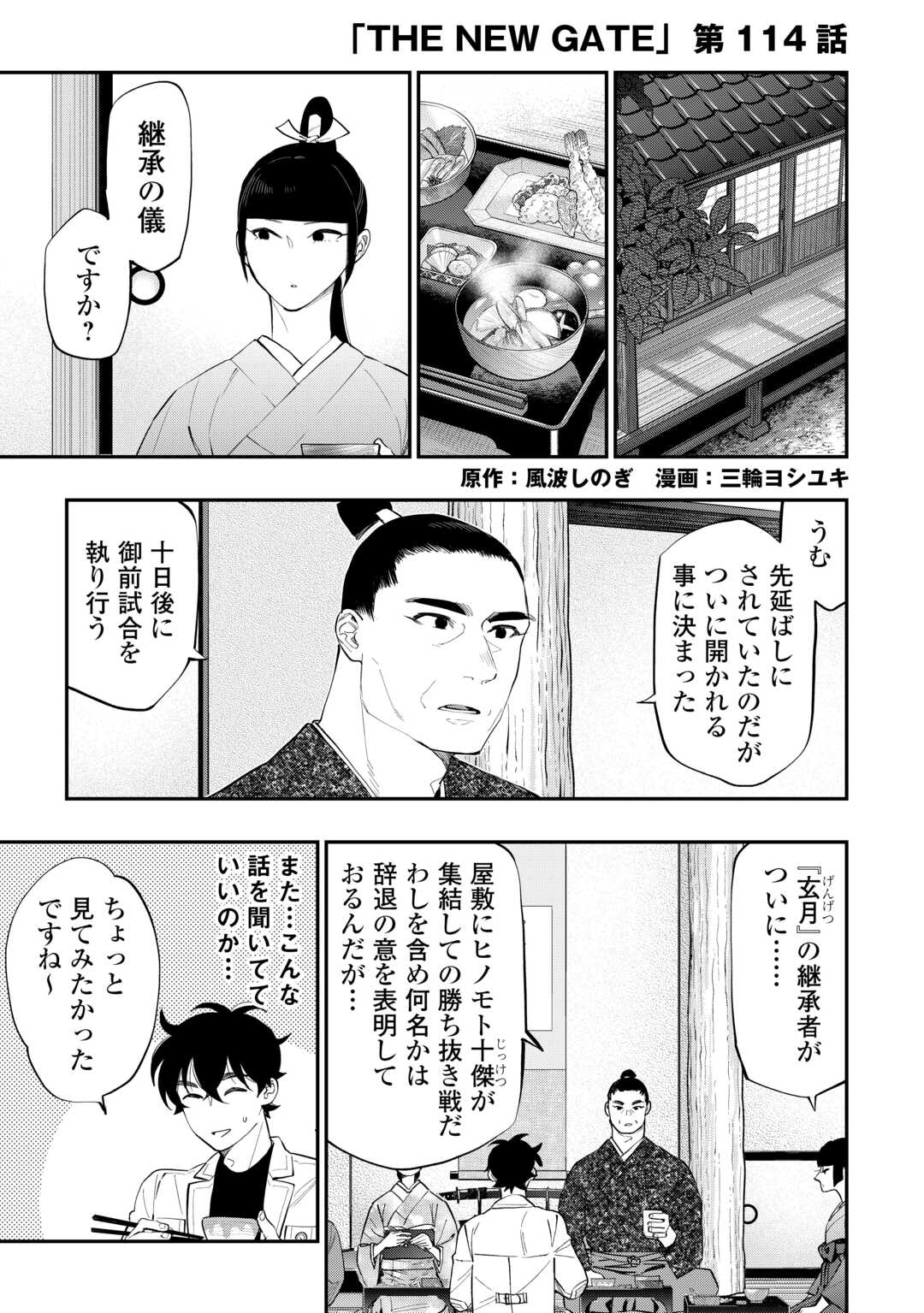 ザ ニュー ゲート Chap 114 - Next Chap 115