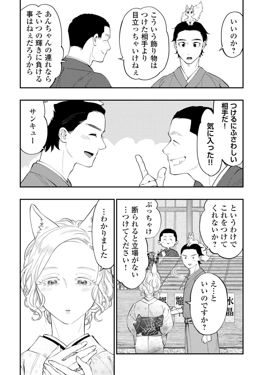 ザ ニュー ゲート Chap 114 - Next Chap 115