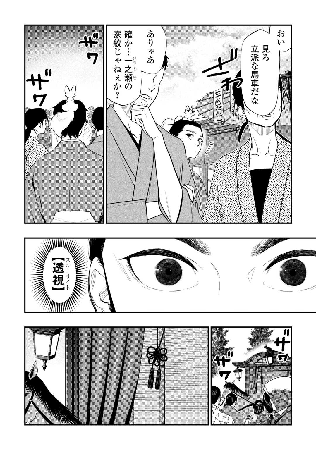 ザ ニュー ゲート Chap 114 - Next Chap 115