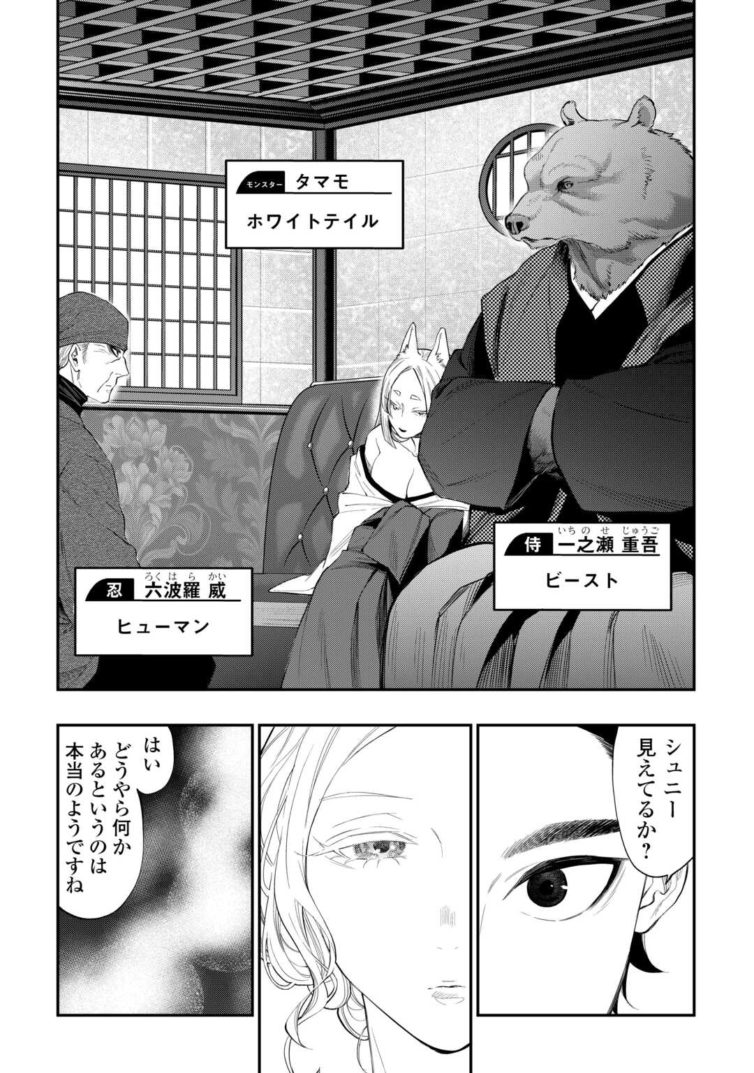 ザ ニュー ゲート Chap 114 - Next Chap 115
