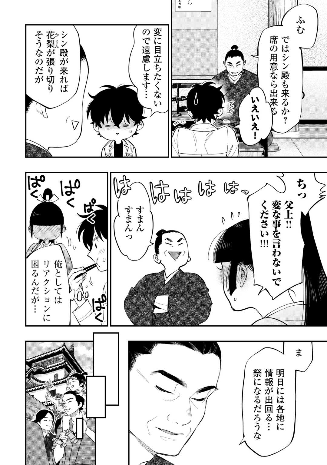 ザ ニュー ゲート Chap 114 - Next Chap 115