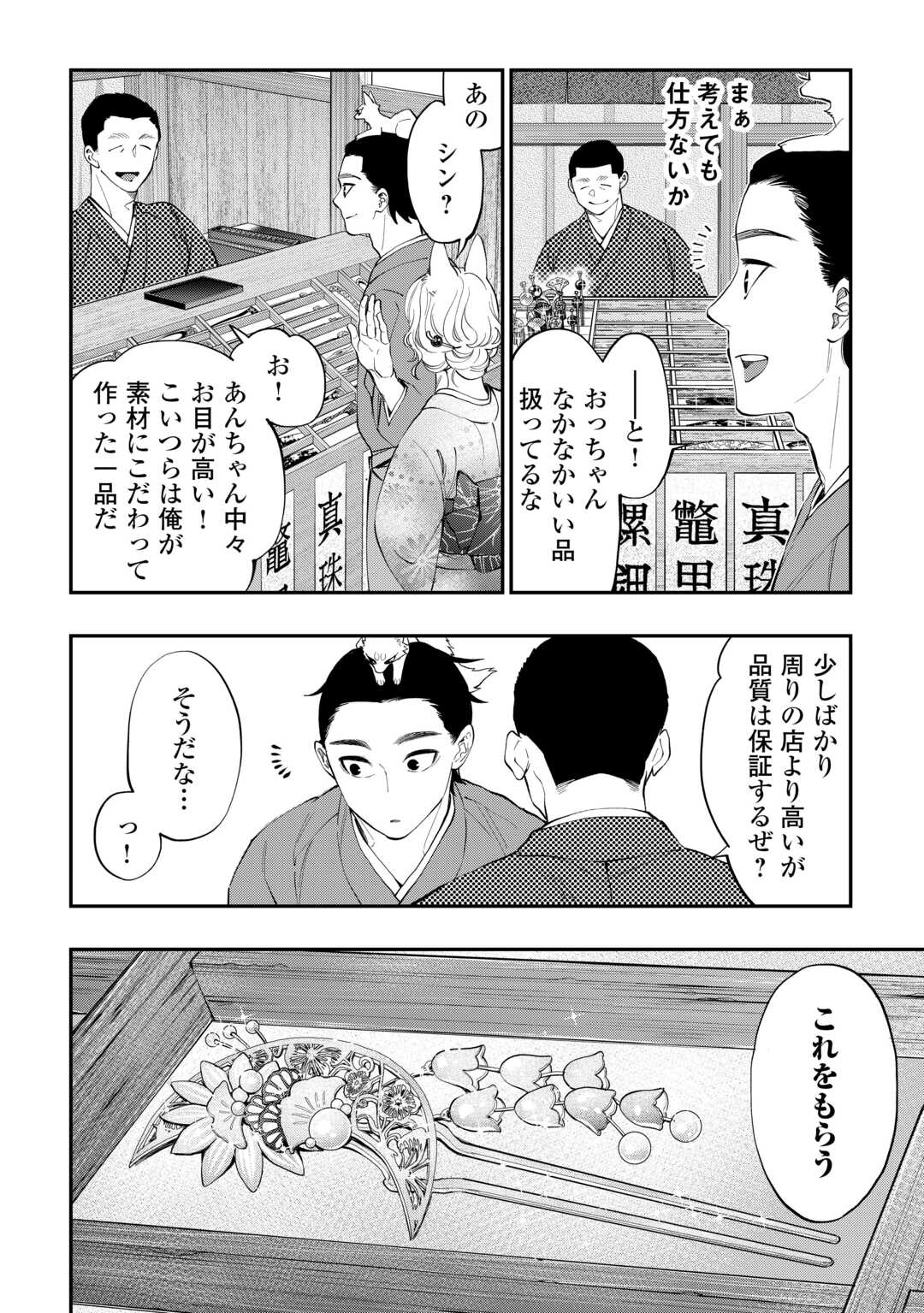 ザ ニュー ゲート Chap 114 - Next Chap 115