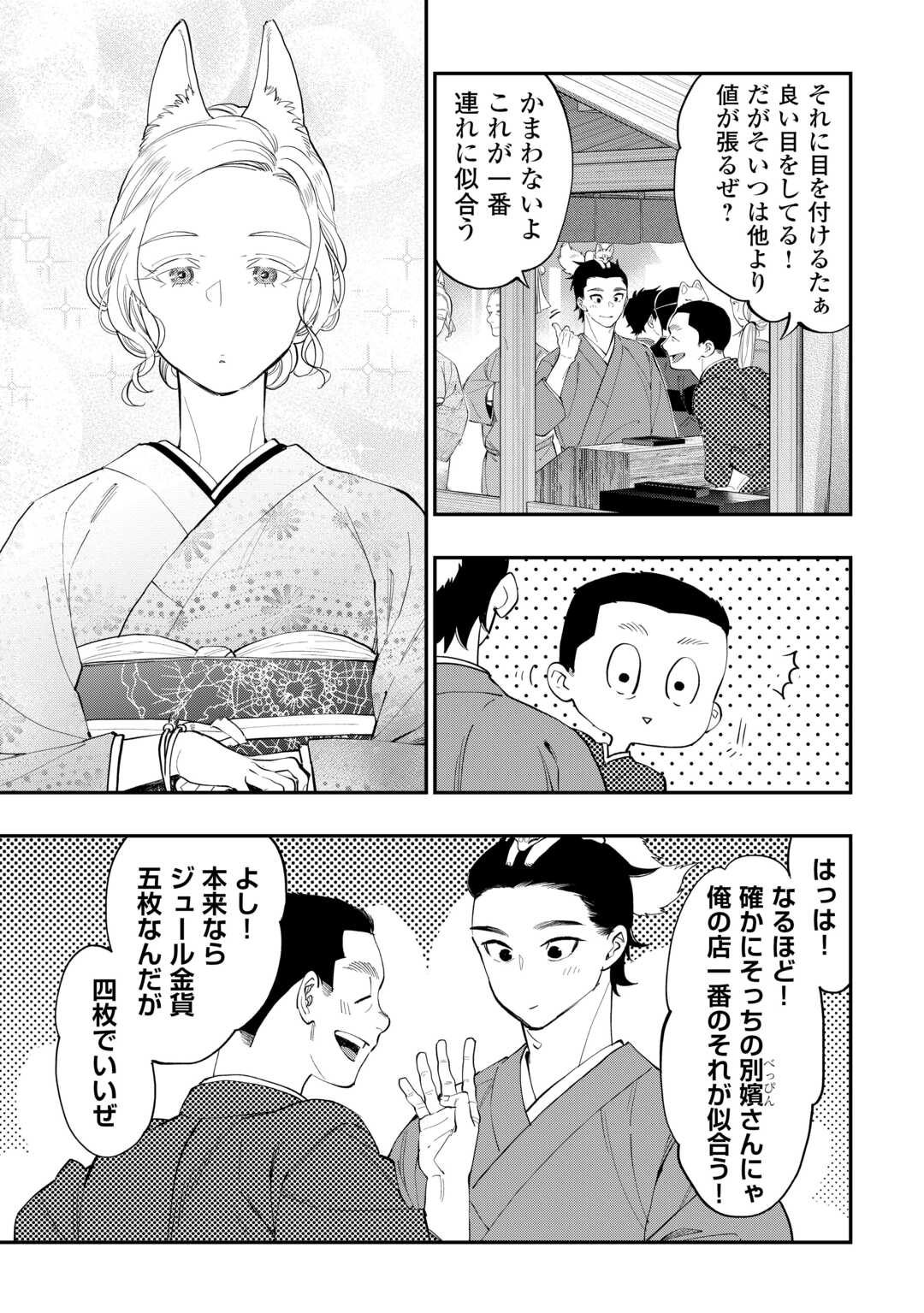 ザ ニュー ゲート Chap 114 - Next Chap 115