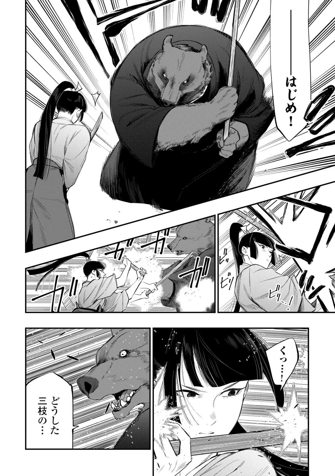 ザ ニュー ゲート Chap 116 - Next Chap 117