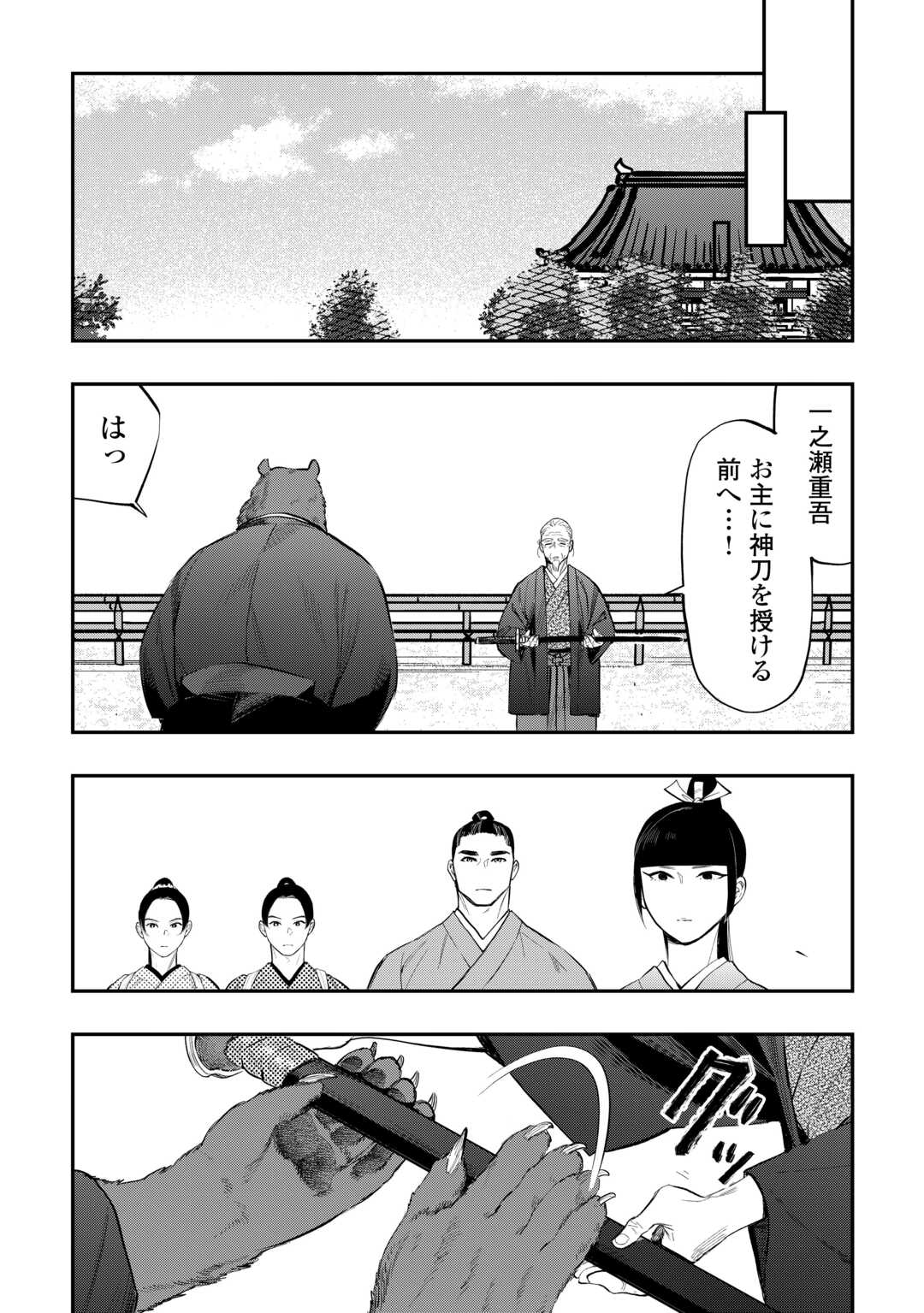 ザ ニュー ゲート Chap 116 - Next Chap 117