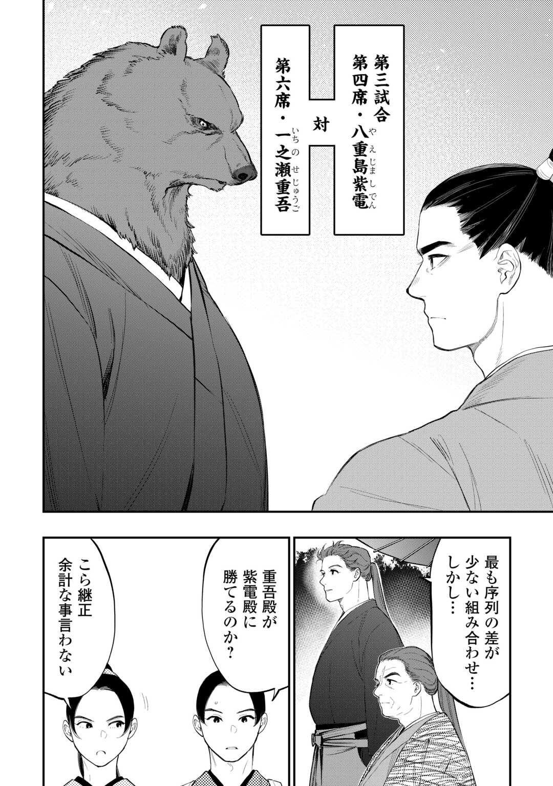 ザ ニュー ゲート Chap 116 - Next Chap 117