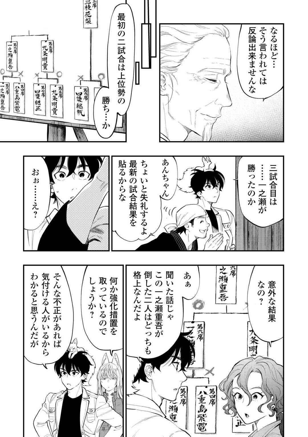 ザ ニュー ゲート Chap 116 - Next Chap 117