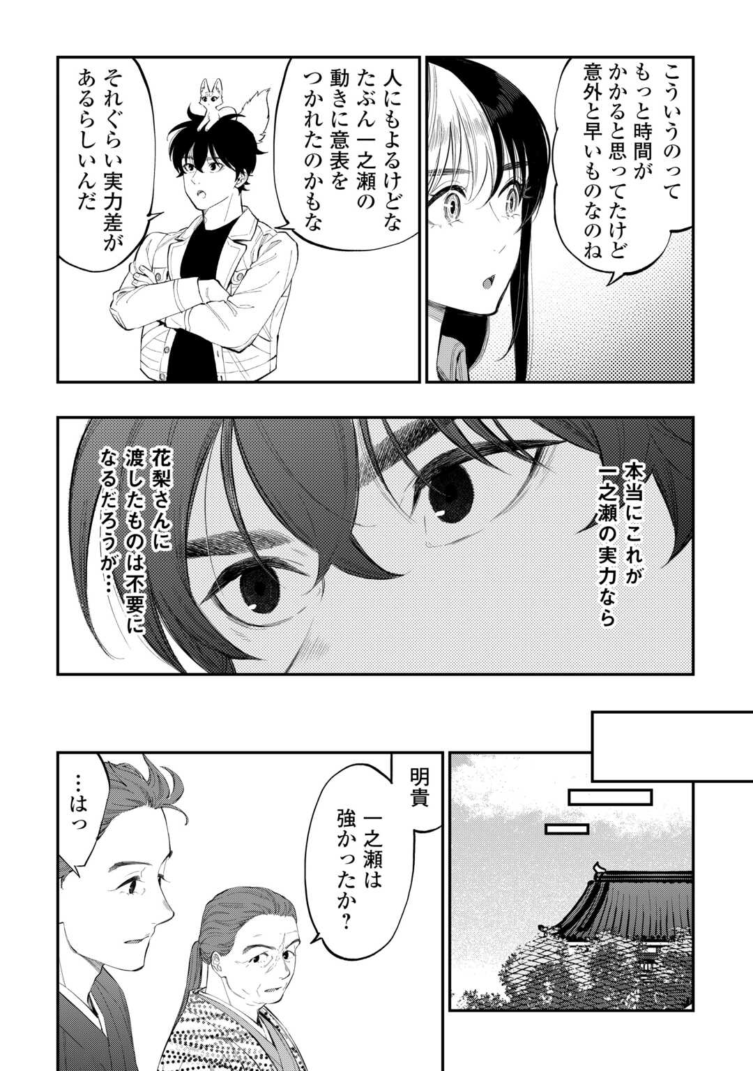 ザ ニュー ゲート Chap 116 - Next Chap 117