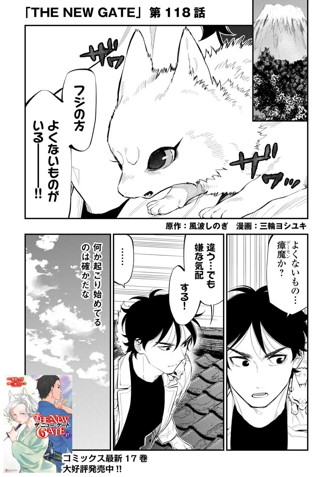 ザ ニュー ゲート Chap 118 - Next Chap 119