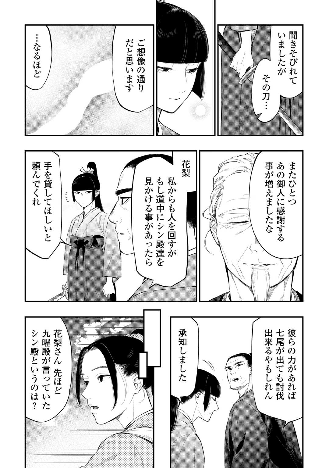 ザ ニュー ゲート Chap 118 - Next Chap 119