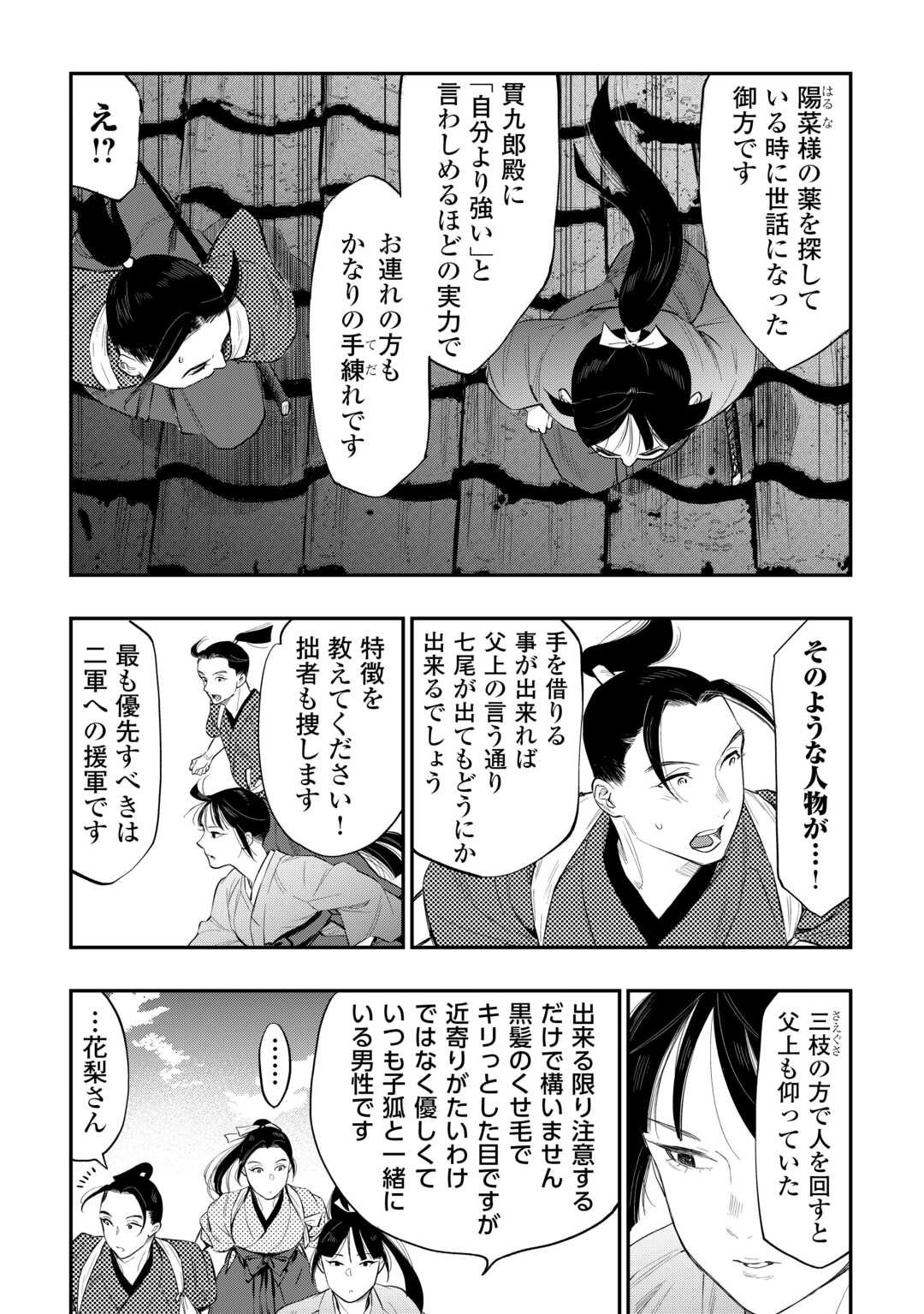ザ ニュー ゲート Chap 118 - Next Chap 119