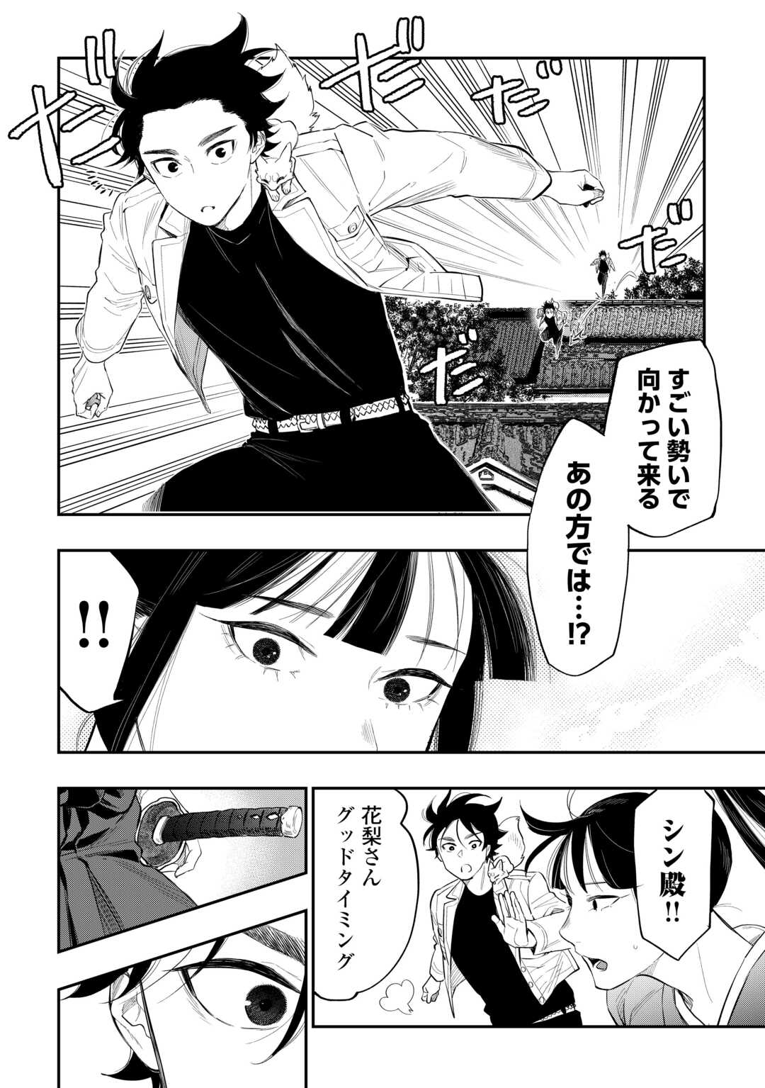 ザ ニュー ゲート Chap 118 - Next Chap 119