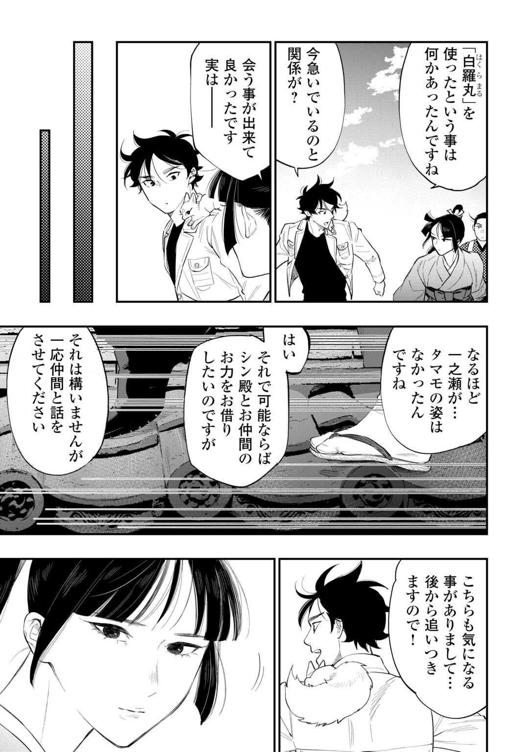 ザ ニュー ゲート Chap 118 - Next Chap 119