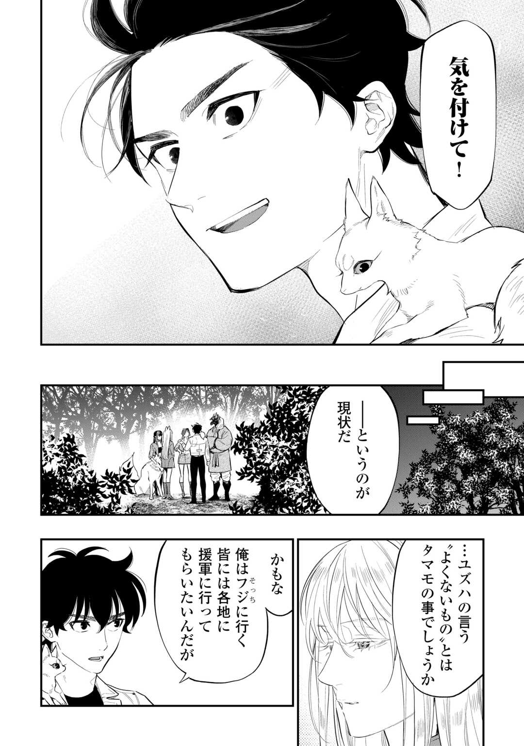 ザ ニュー ゲート Chap 118 - Next Chap 119