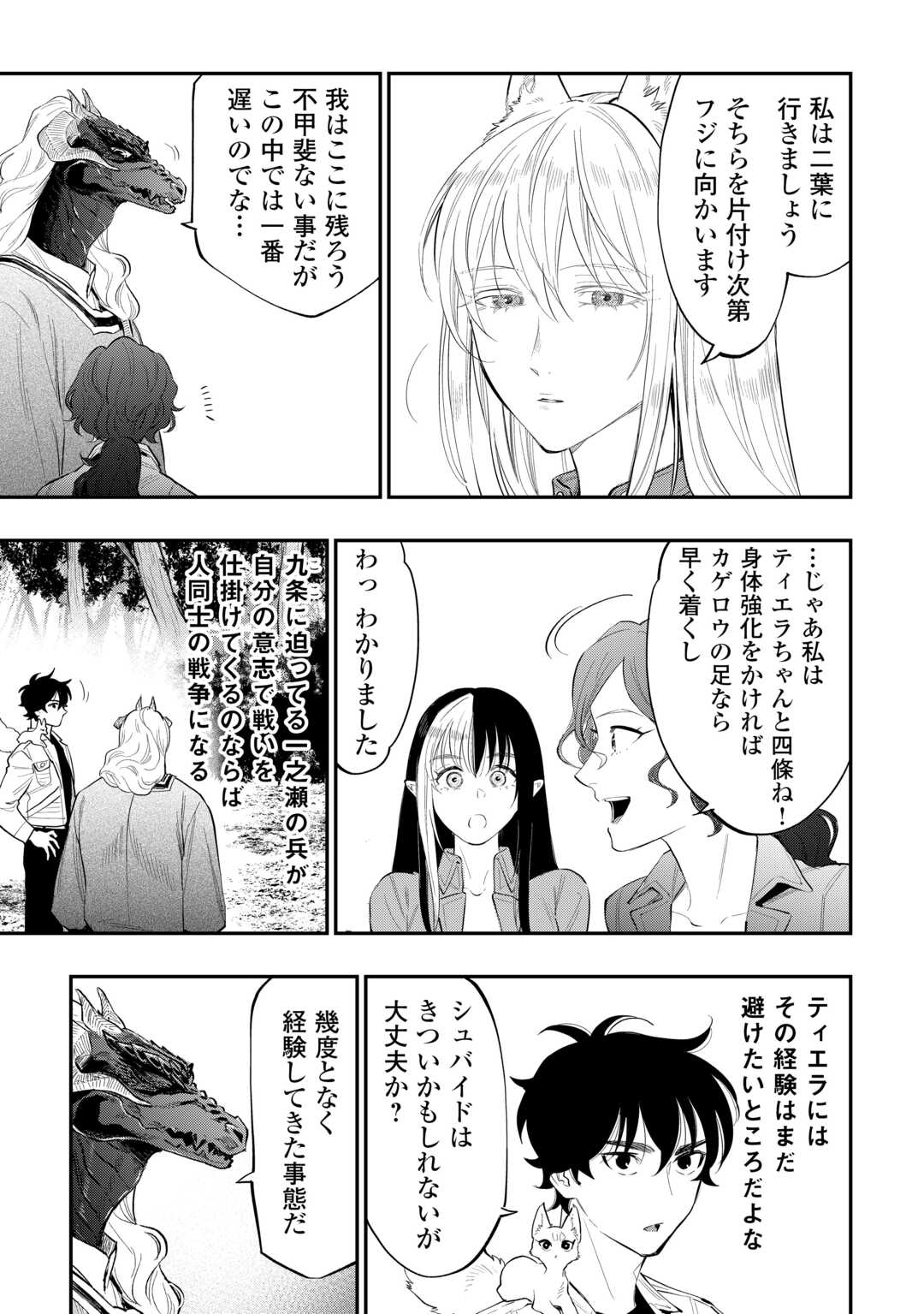 ザ ニュー ゲート Chap 118 - Next Chap 119