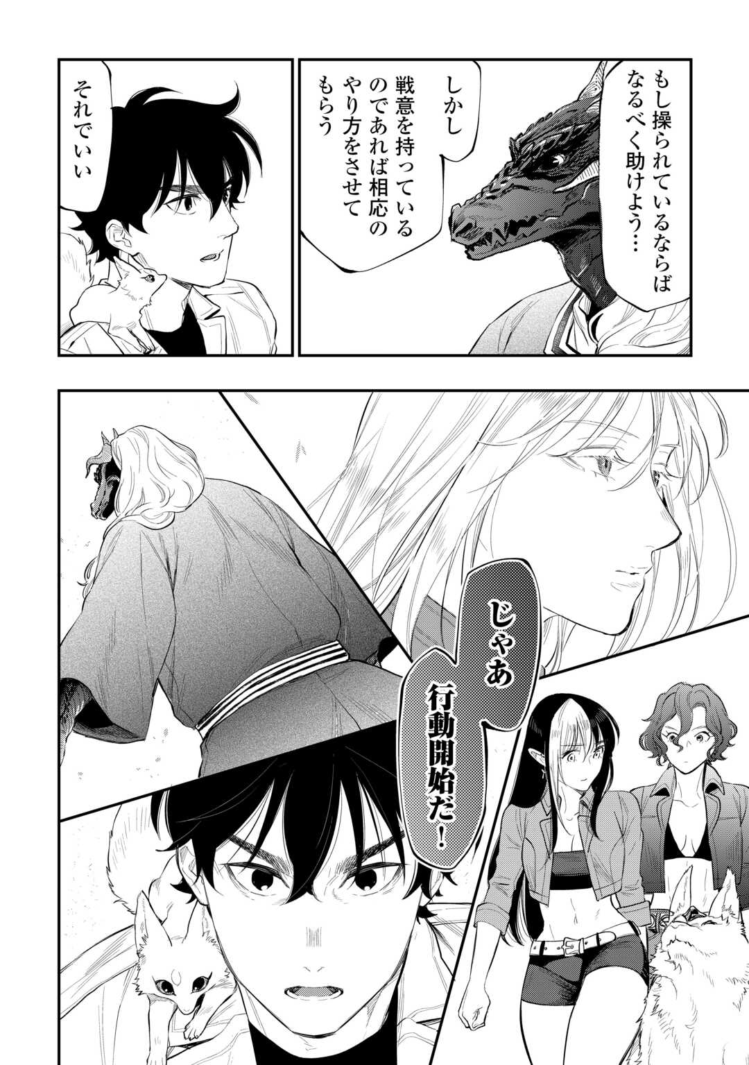 ザ ニュー ゲート Chap 118 - Next Chap 119