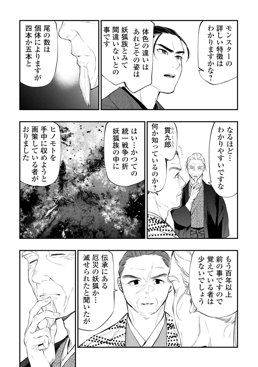 ザ ニュー ゲート Chap 118 - Next Chap 119