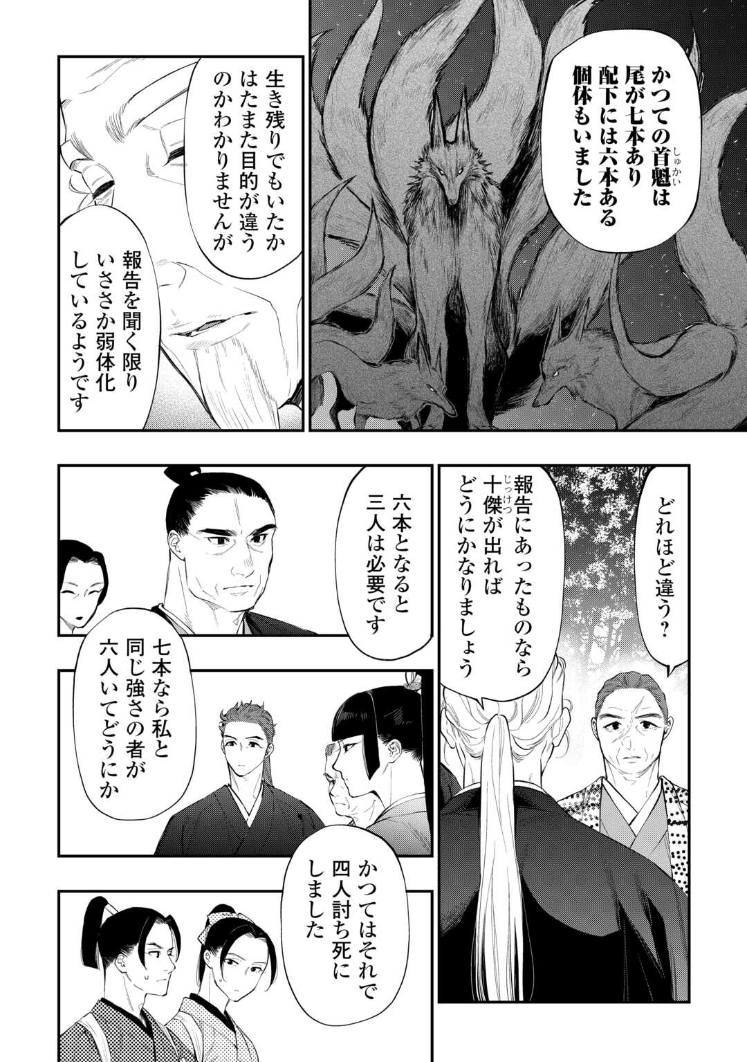 ザ ニュー ゲート Chap 118 - Next Chap 119