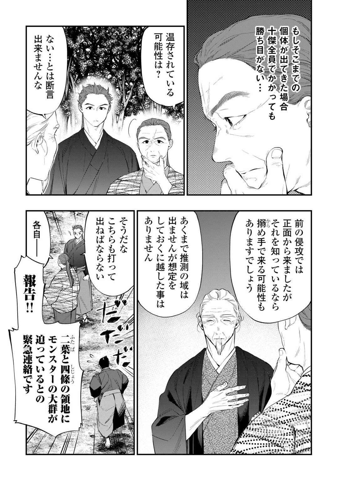 ザ ニュー ゲート Chap 118 - Next Chap 119