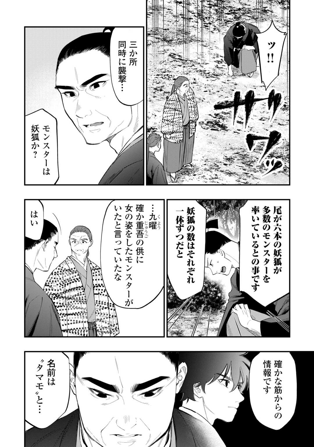 ザ ニュー ゲート Chap 118 - Next Chap 119