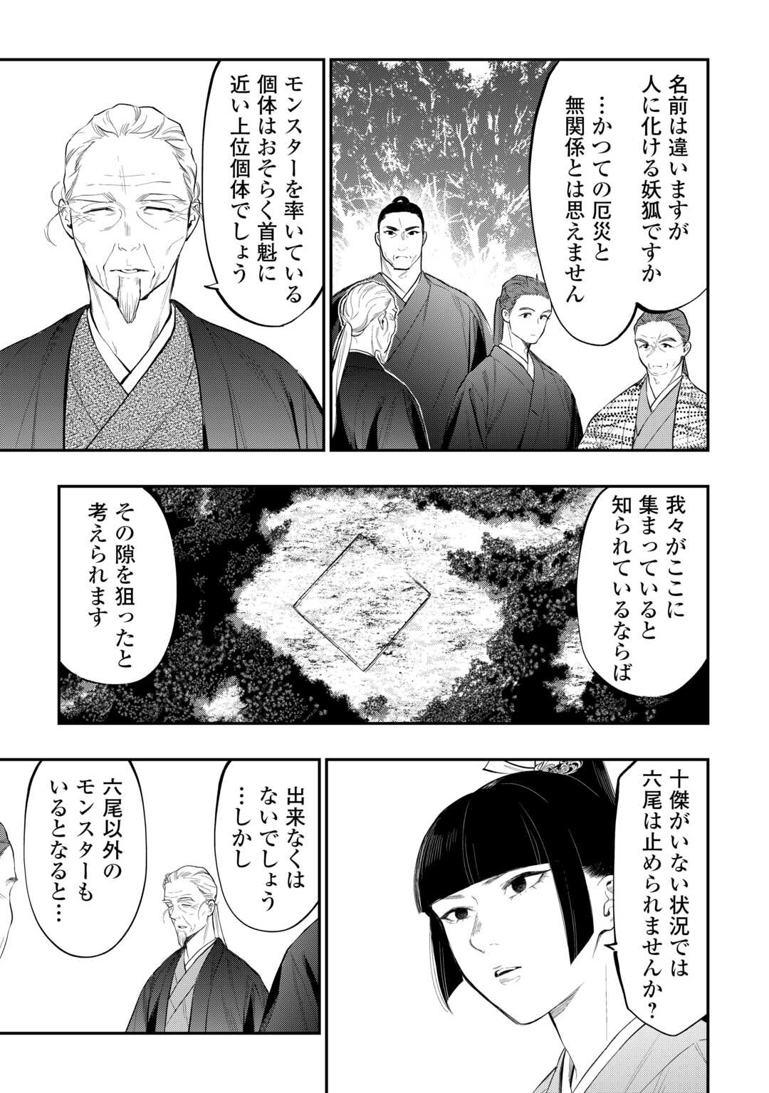 ザ ニュー ゲート Chap 118 - Next Chap 119