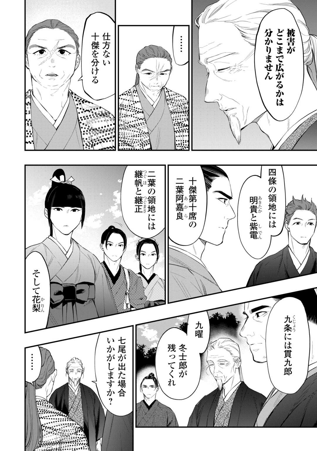 ザ ニュー ゲート Chap 118 - Next Chap 119