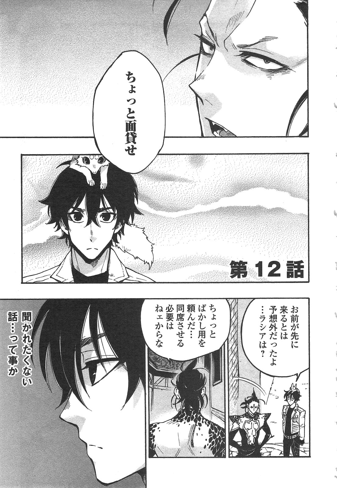 ザ ニュー ゲート Chap 12 - Next Chap 13