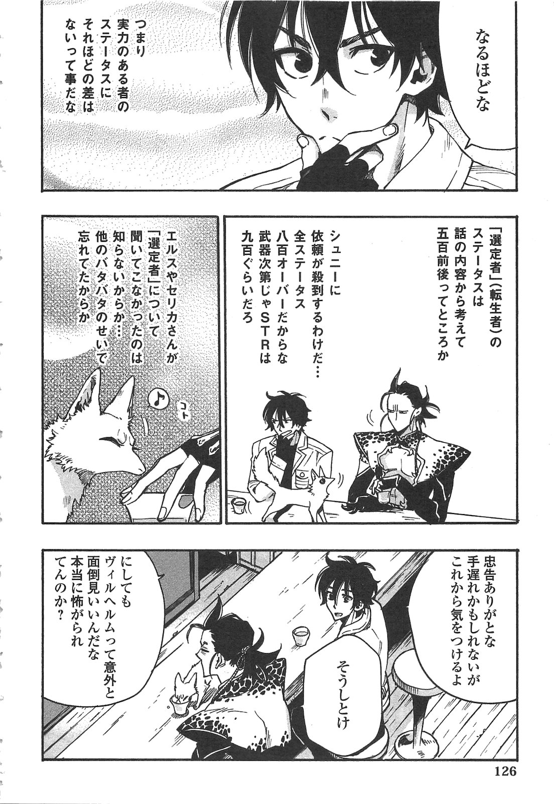 ザ ニュー ゲート Chap 12 - Next Chap 13