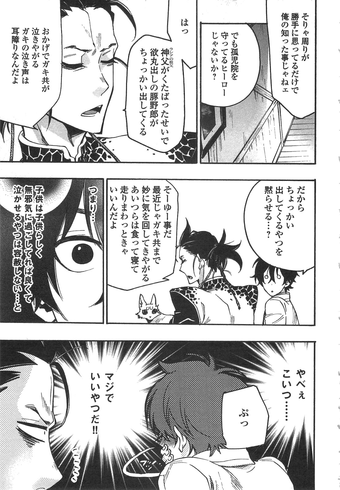 ザ ニュー ゲート Chap 12 - Next Chap 13