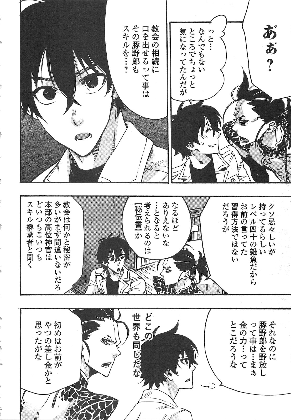 ザ ニュー ゲート Chap 12 - Next Chap 13