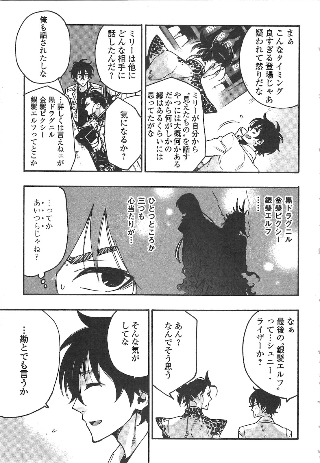 ザ ニュー ゲート Chap 12 - Next Chap 13