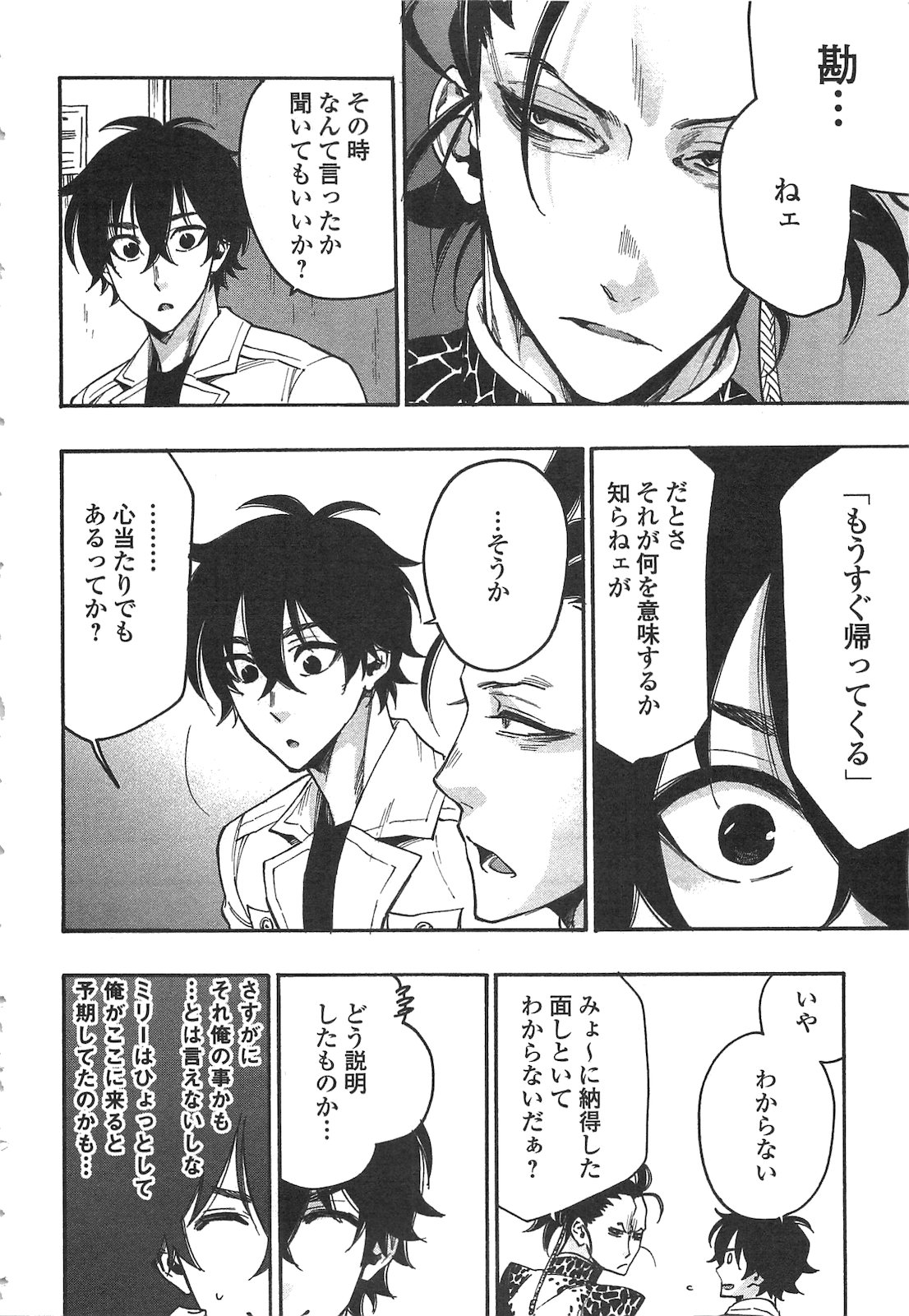 ザ ニュー ゲート Chap 12 - Next Chap 13