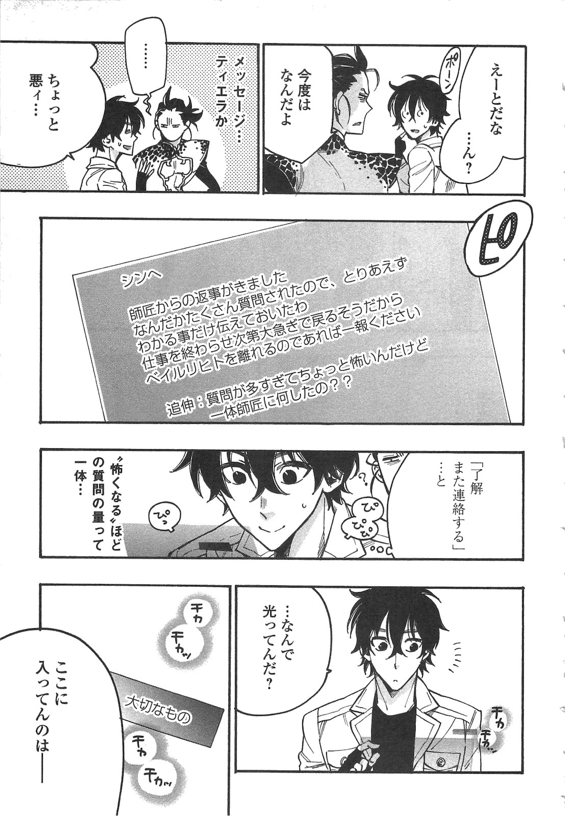 ザ ニュー ゲート Chap 12 - Next Chap 13