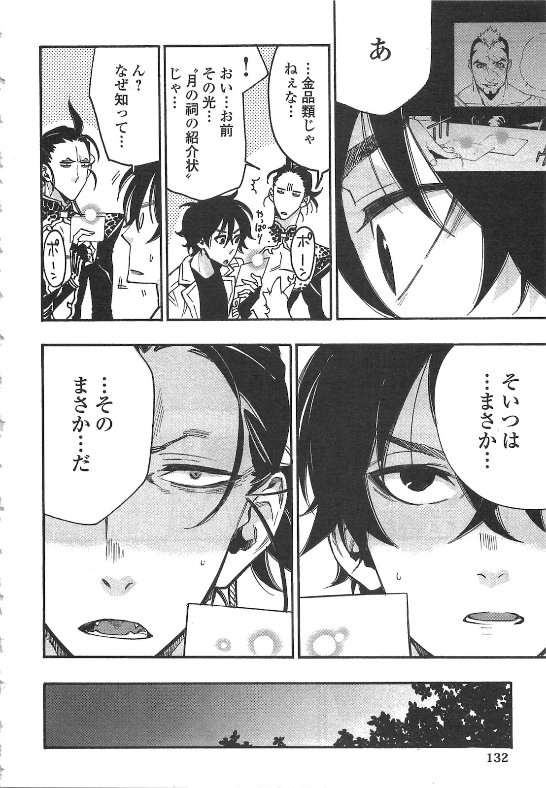 ザ ニュー ゲート Chap 12 - Next Chap 13