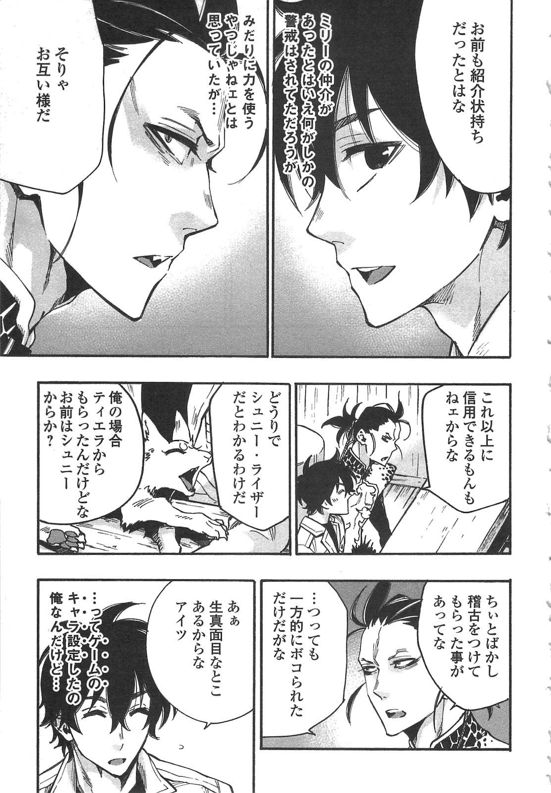 ザ ニュー ゲート Chap 12 - Next Chap 13