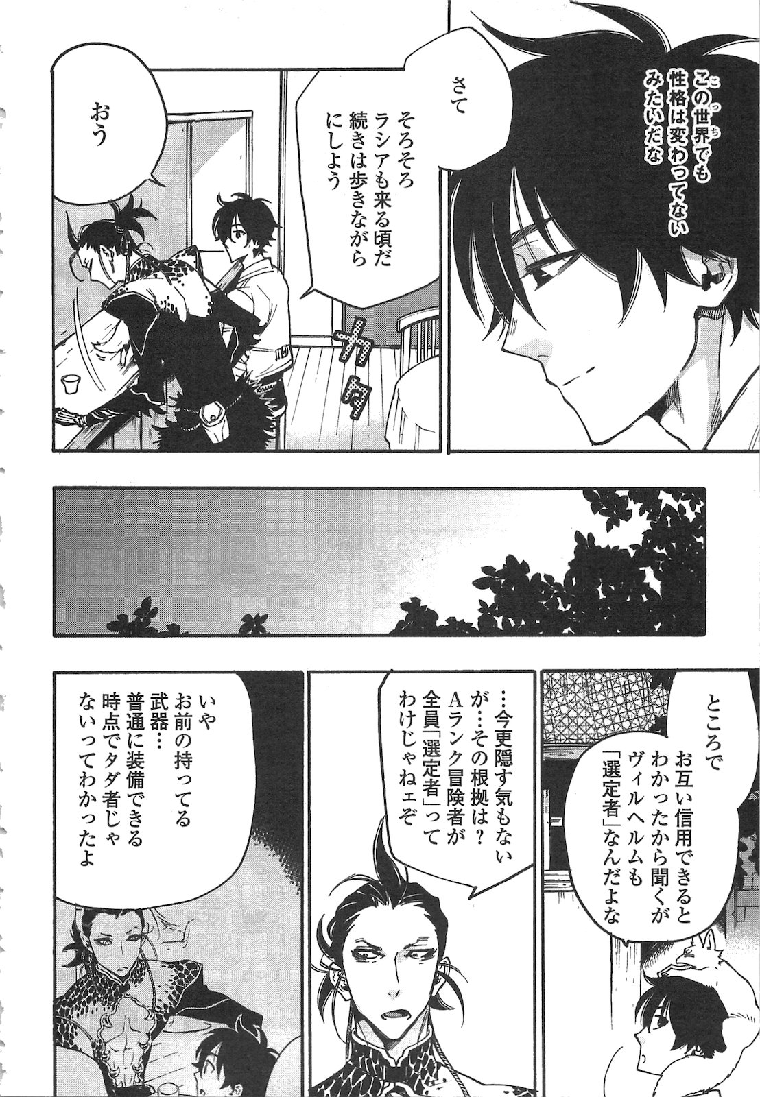 ザ ニュー ゲート Chap 12 - Next Chap 13