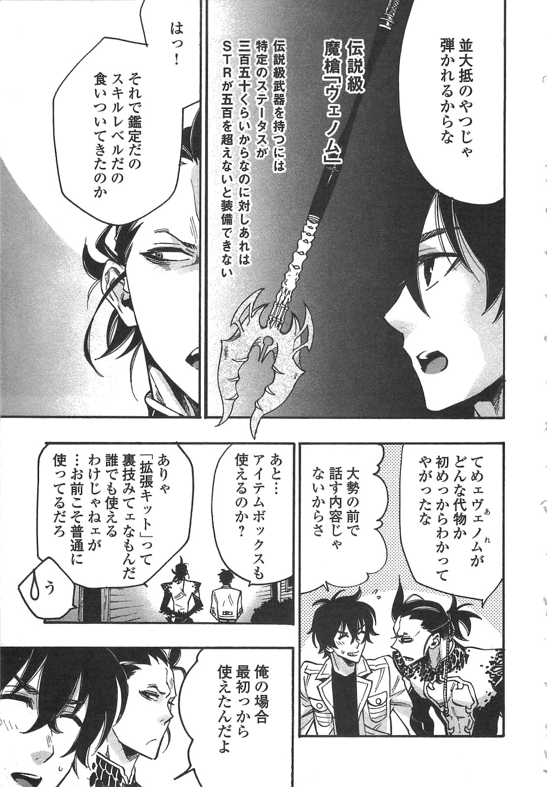 ザ ニュー ゲート Chap 12 - Next Chap 13