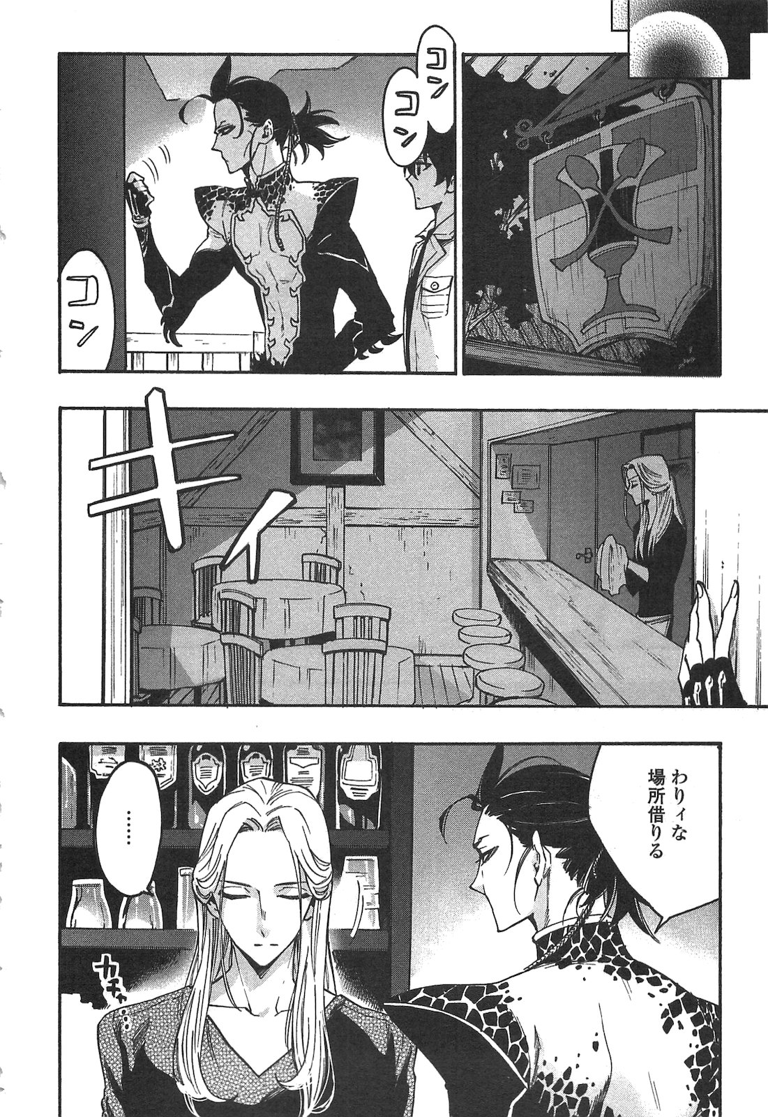 ザ ニュー ゲート Chap 12 - Next Chap 13