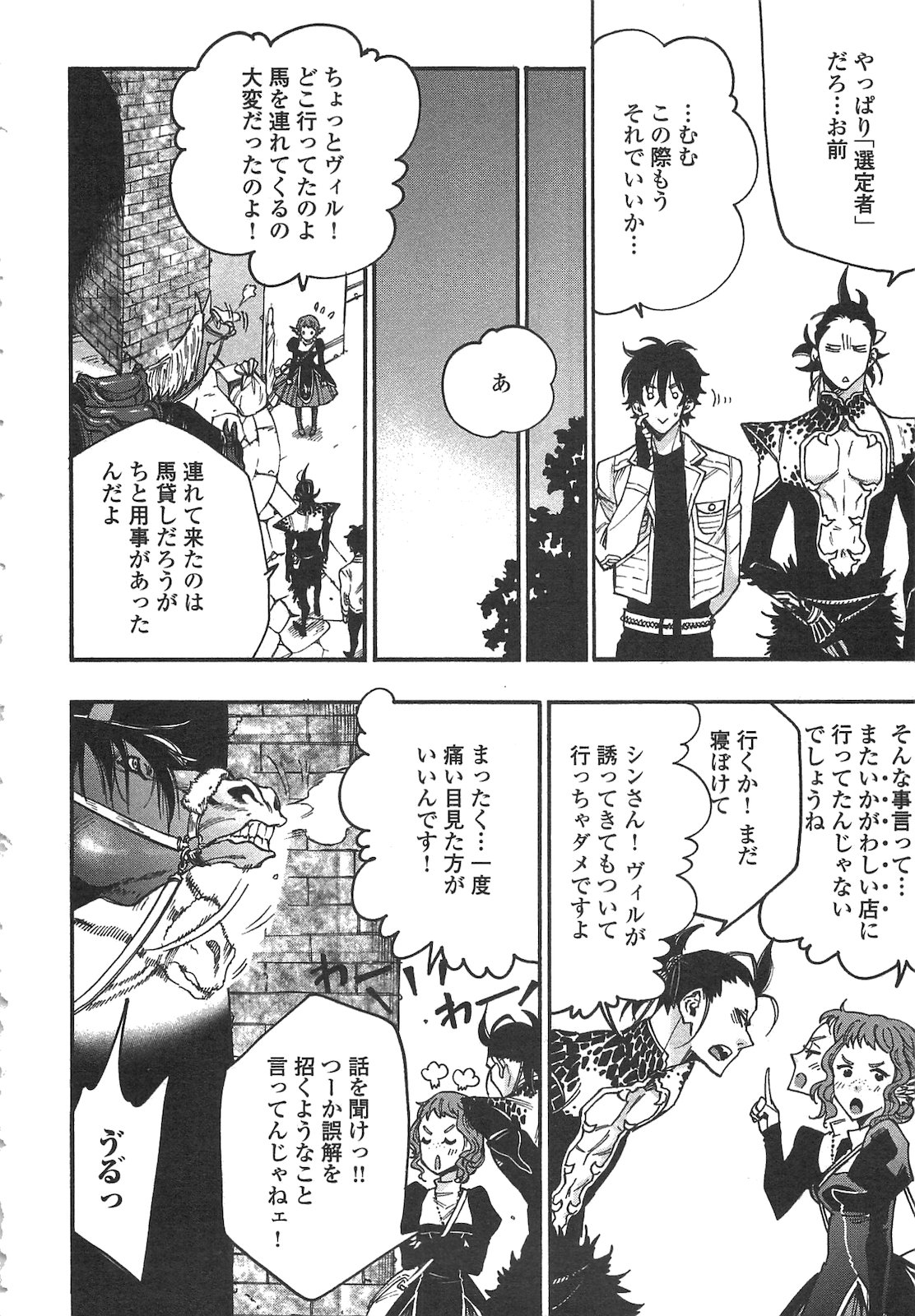 ザ ニュー ゲート Chap 12 - Next Chap 13