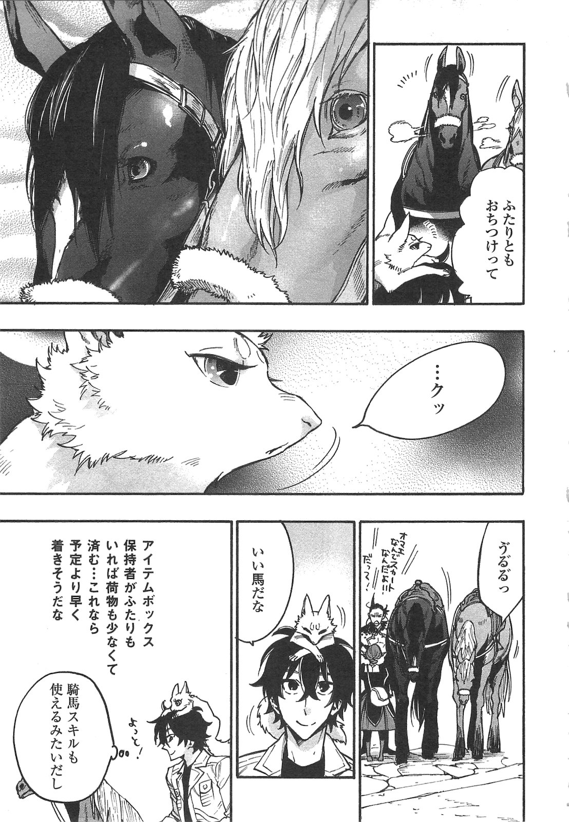 ザ ニュー ゲート Chap 12 - Next Chap 13