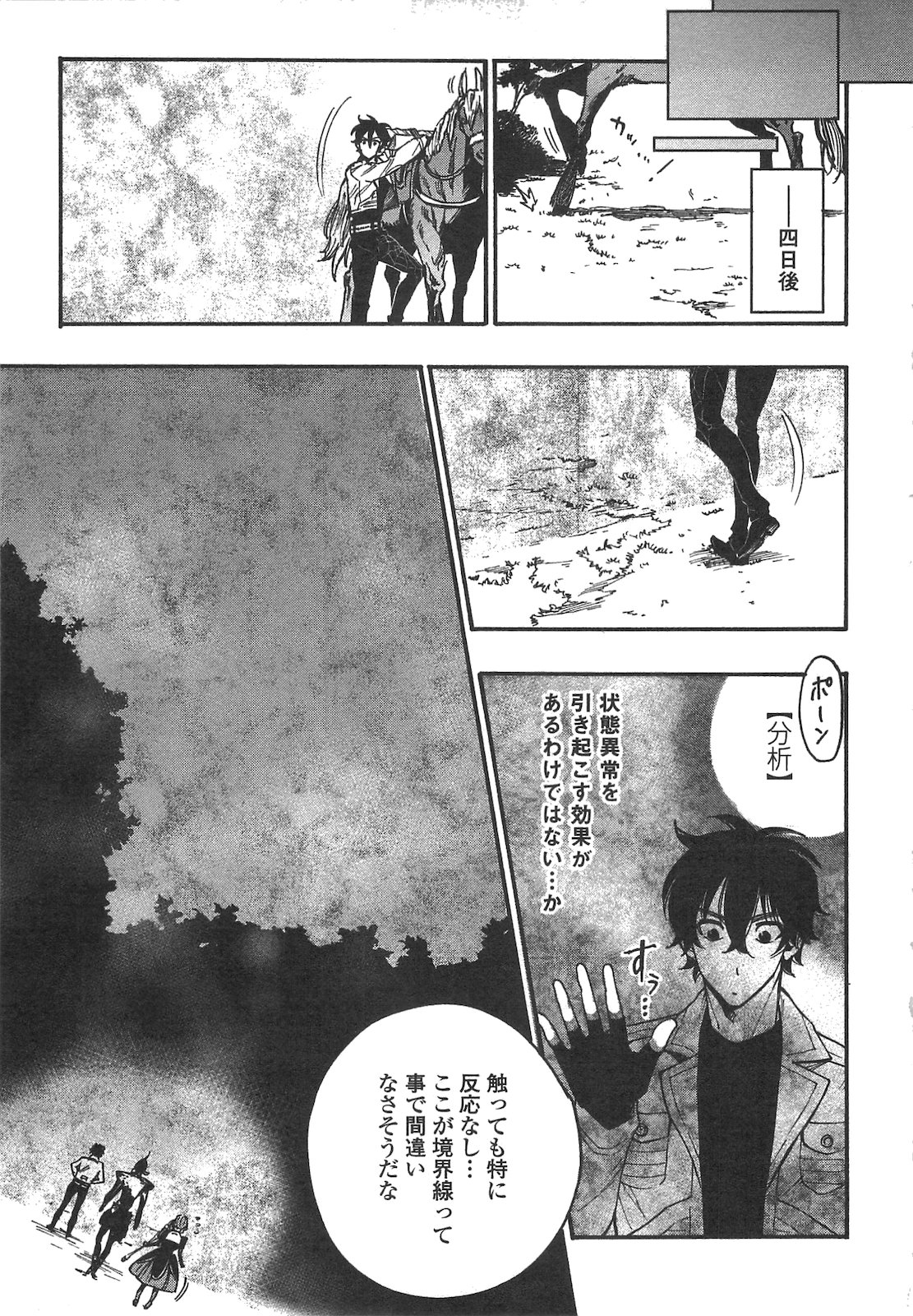 ザ ニュー ゲート Chap 12 - Next Chap 13