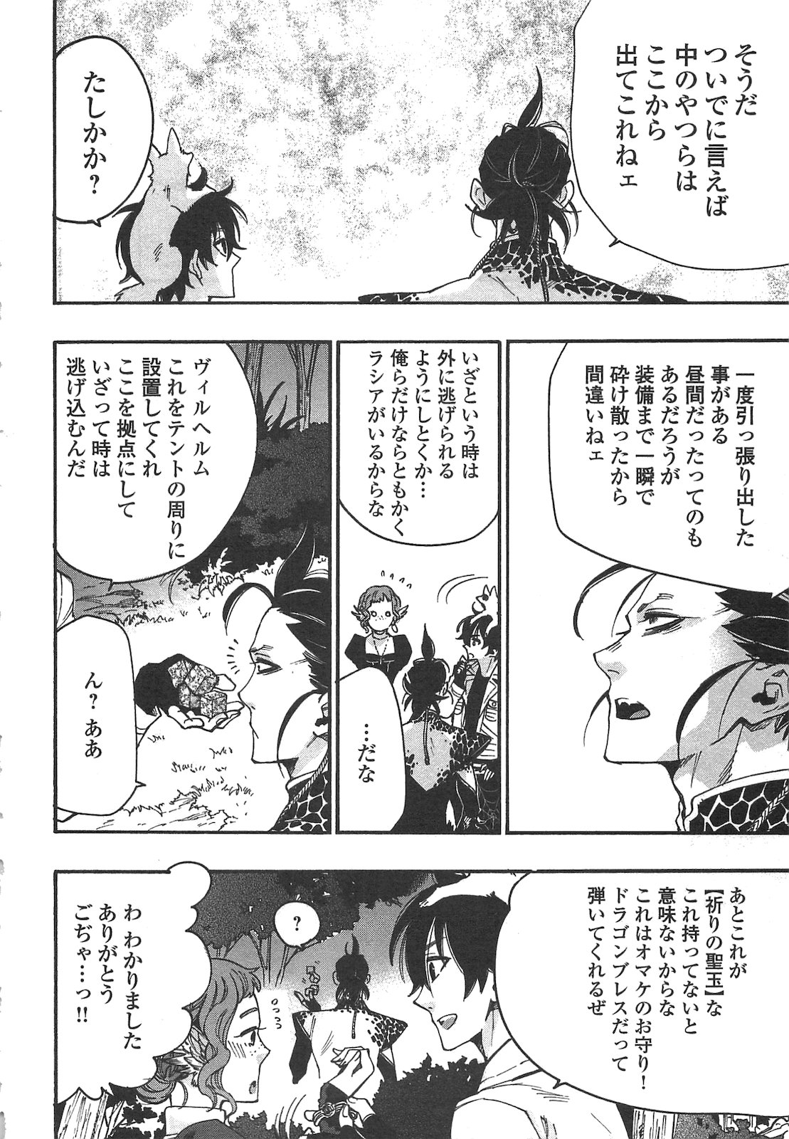 ザ ニュー ゲート Chap 12 - Next Chap 13