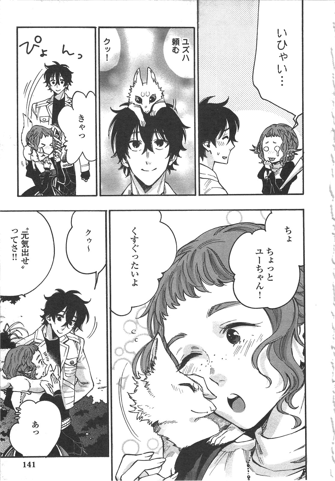 ザ ニュー ゲート Chap 12 - Next Chap 13