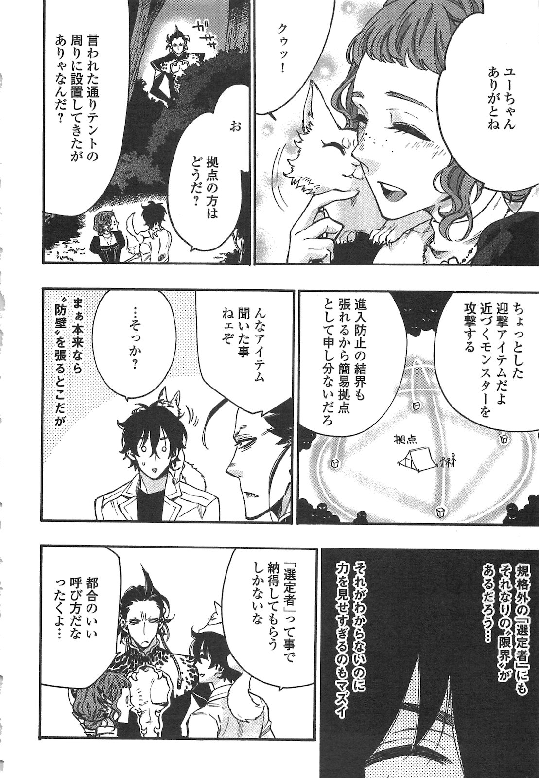 ザ ニュー ゲート Chap 12 - Next Chap 13