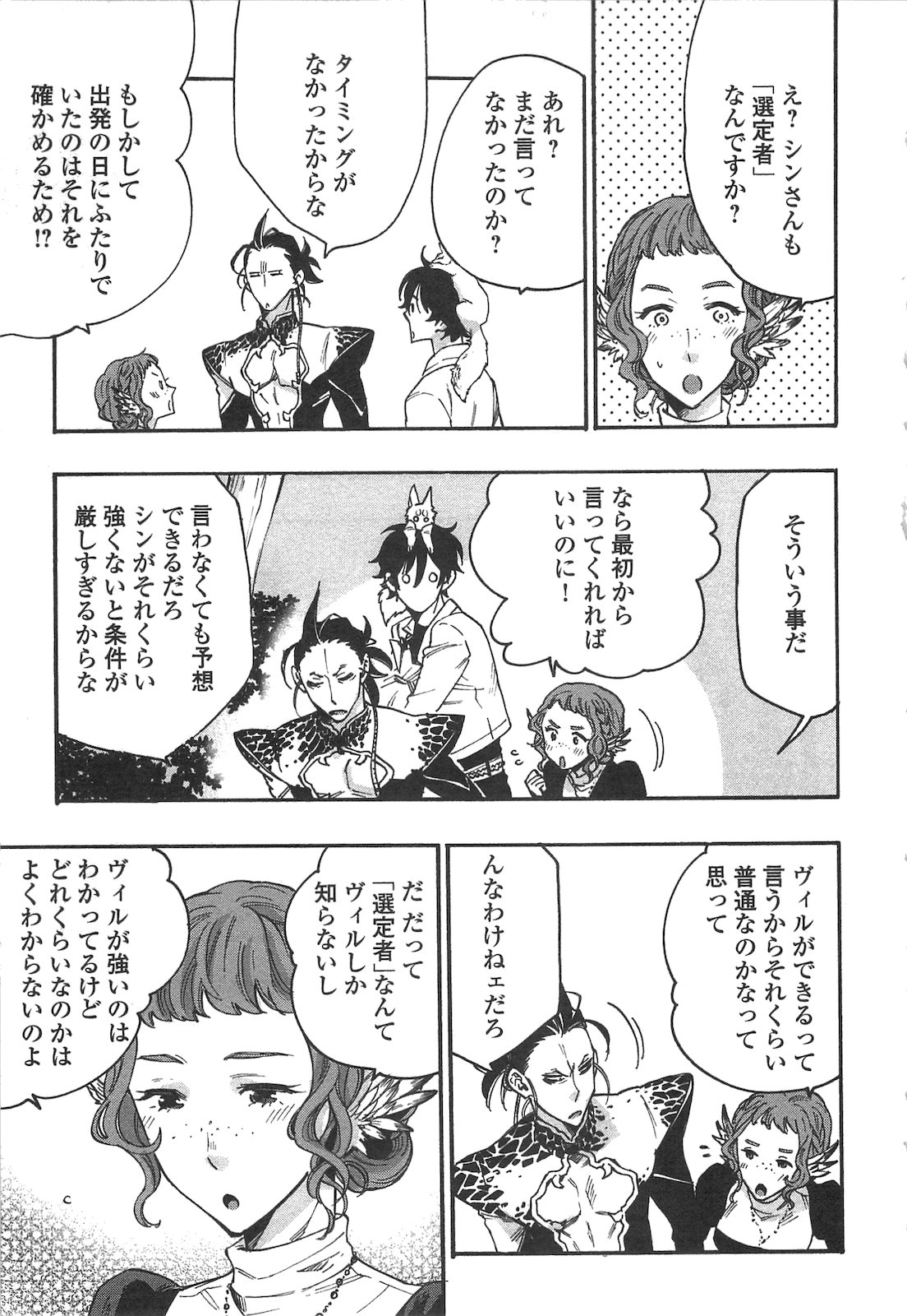 ザ ニュー ゲート Chap 12 - Next Chap 13