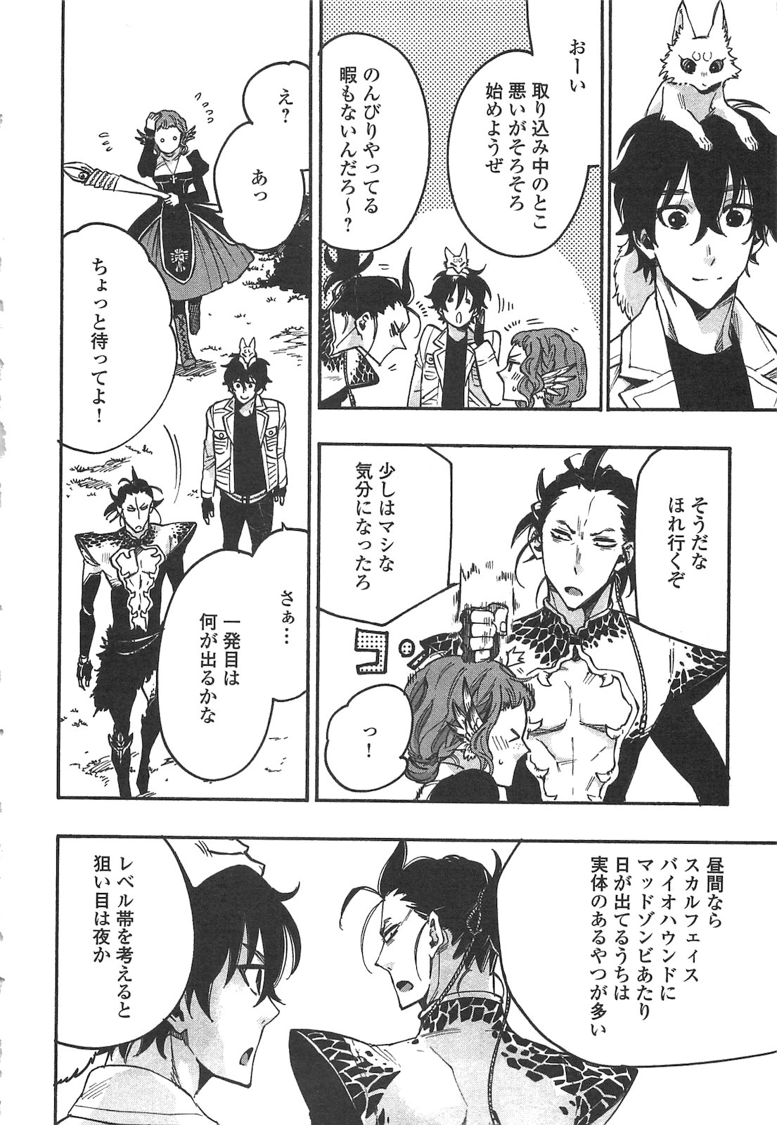 ザ ニュー ゲート Chap 12 - Next Chap 13