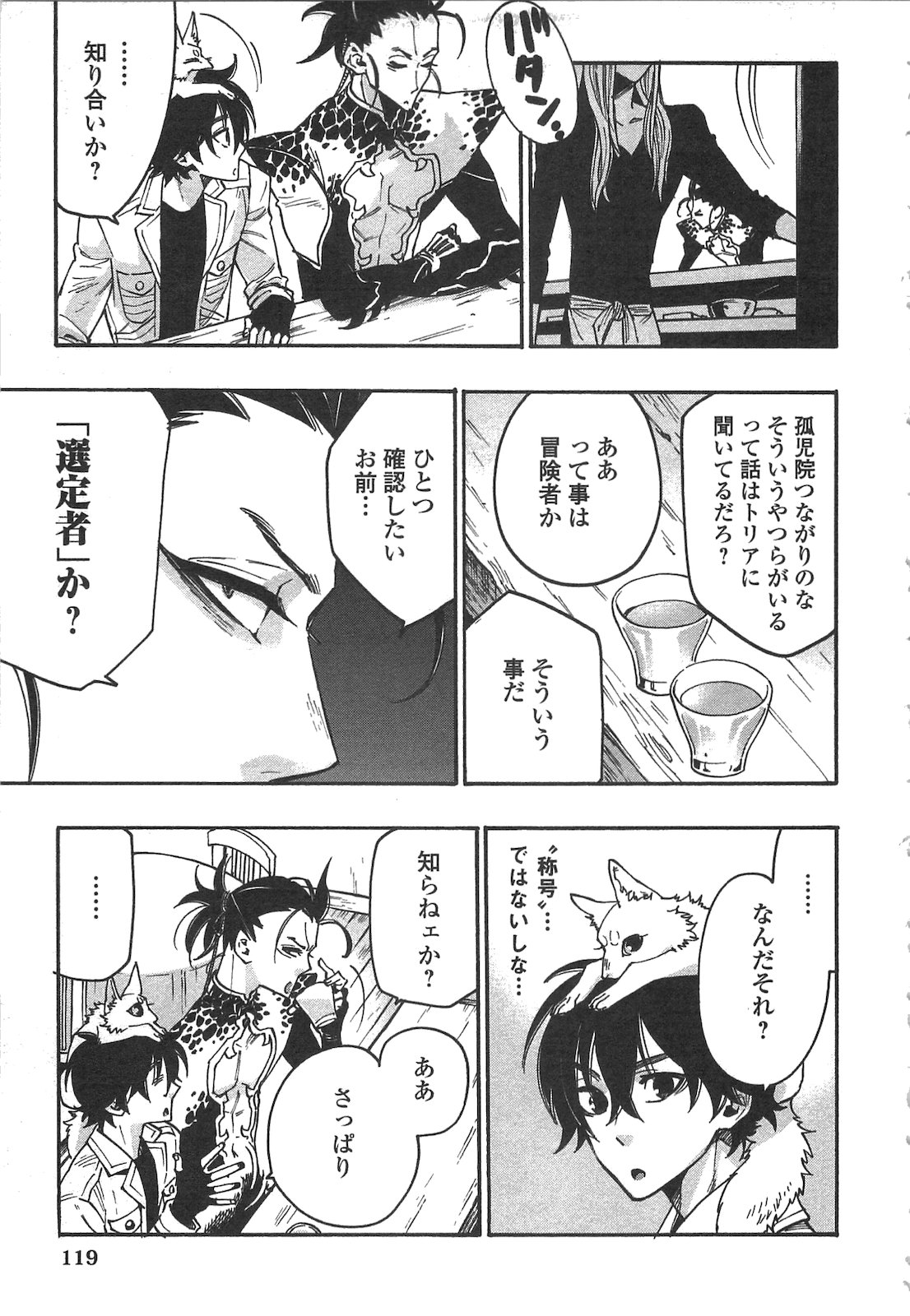 ザ ニュー ゲート Chap 12 - Next Chap 13