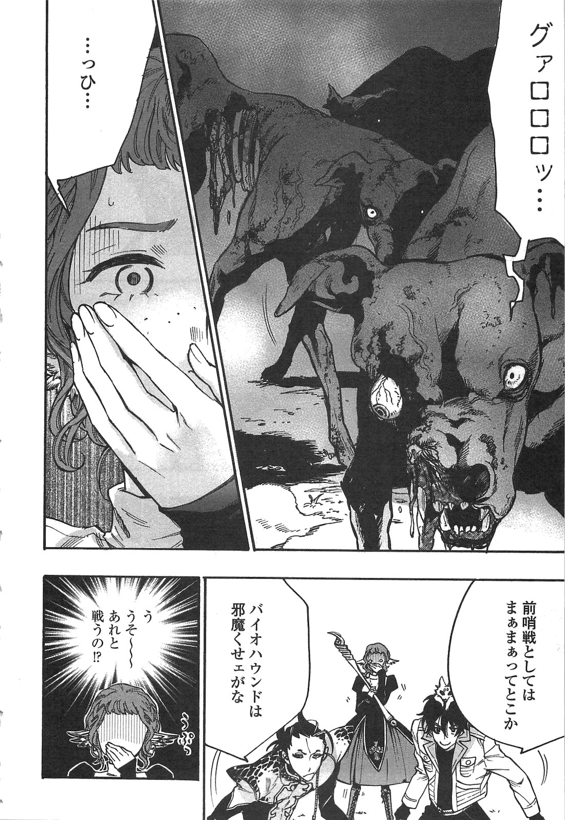 ザ ニュー ゲート Chap 12 - Next Chap 13