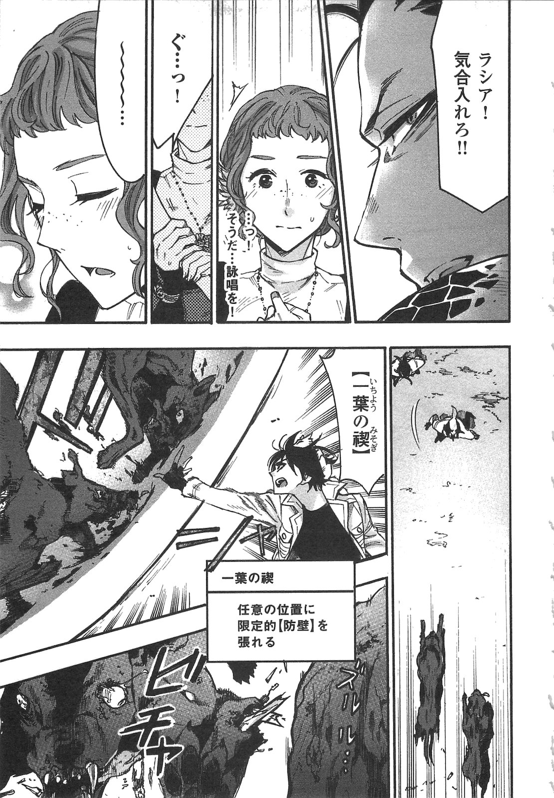 ザ ニュー ゲート Chap 12 - Next Chap 13