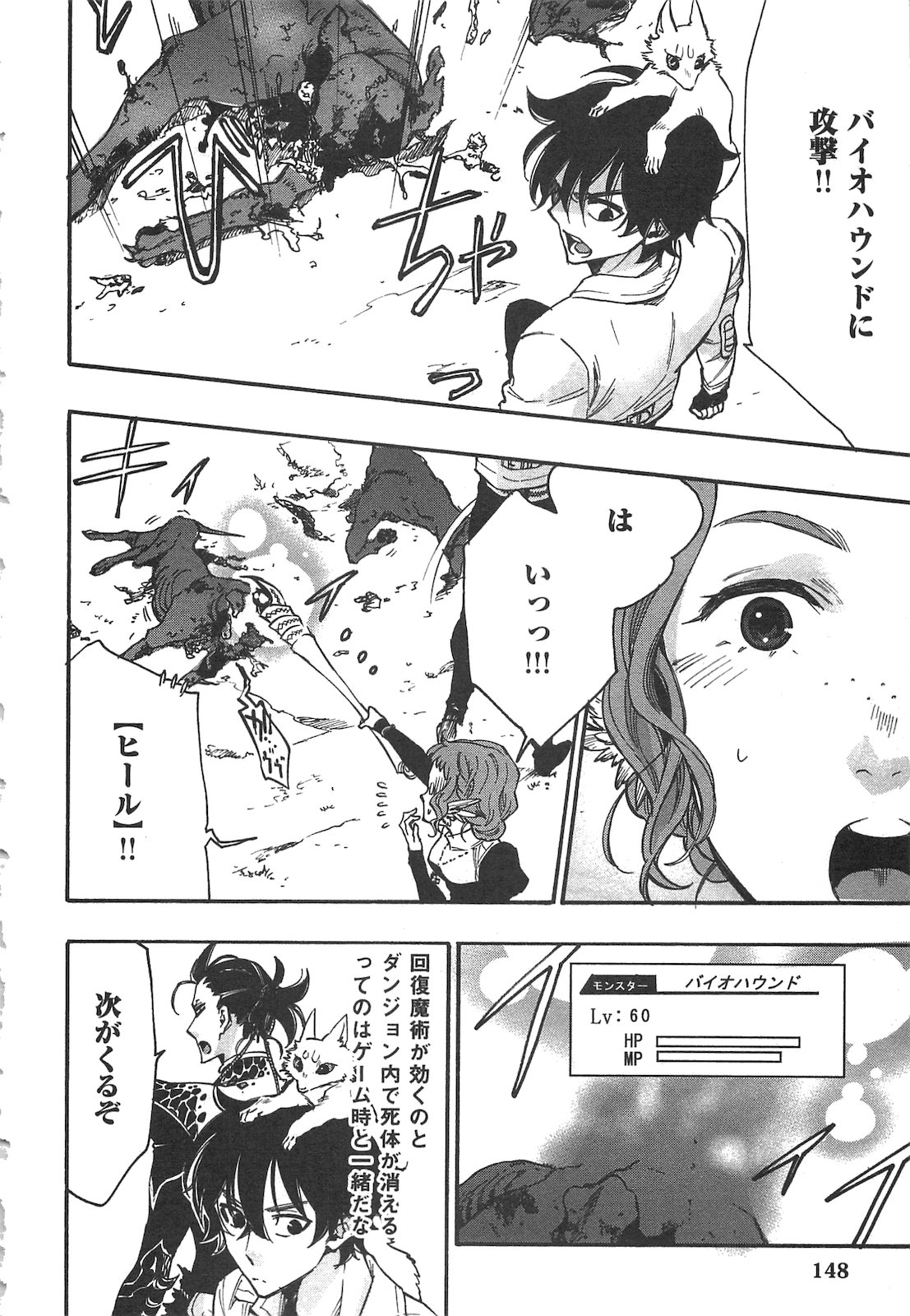 ザ ニュー ゲート Chap 12 - Next Chap 13